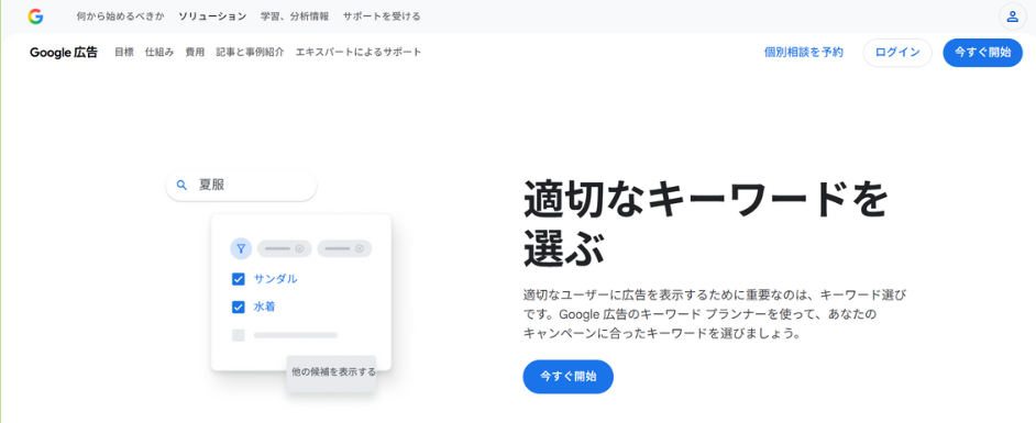 Googleキーワードプランナー|さくらばしブログ