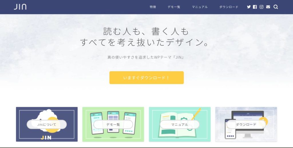 JIN WordPressテーマ有料初心者おすすめ