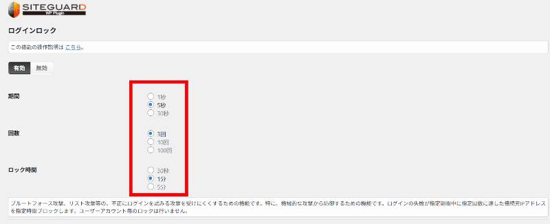 SiteGuard WP Pluginroログインロック